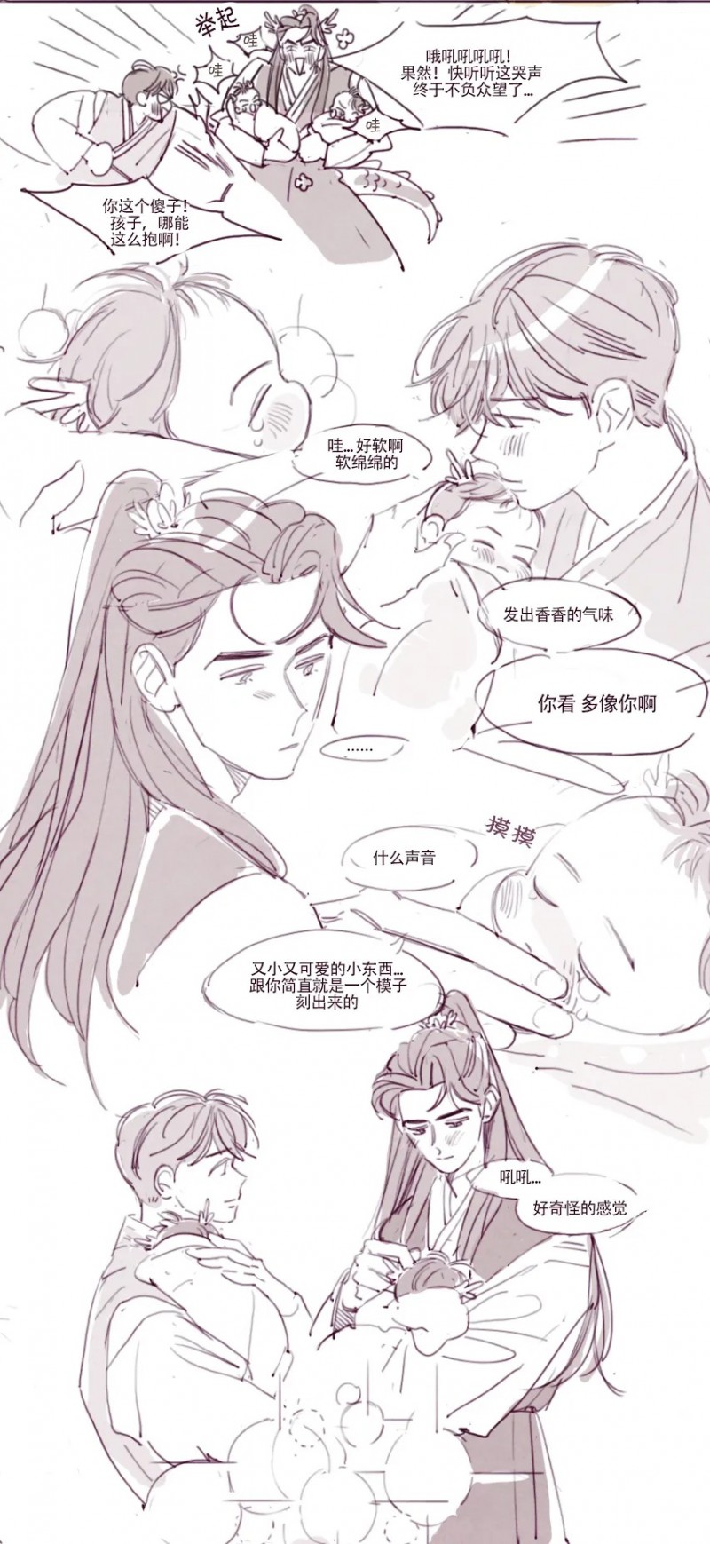 《云雨之情》漫画最新章节小宝宝免费下拉式在线观看章节第【3】张图片