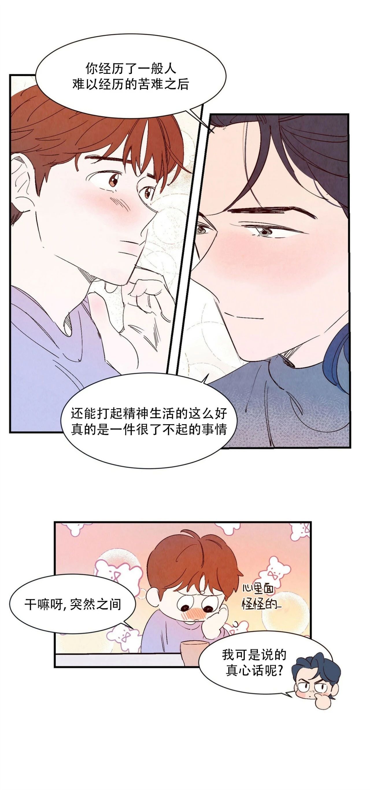 《云雨之情》漫画最新章节特别篇2免费下拉式在线观看章节第【13】张图片