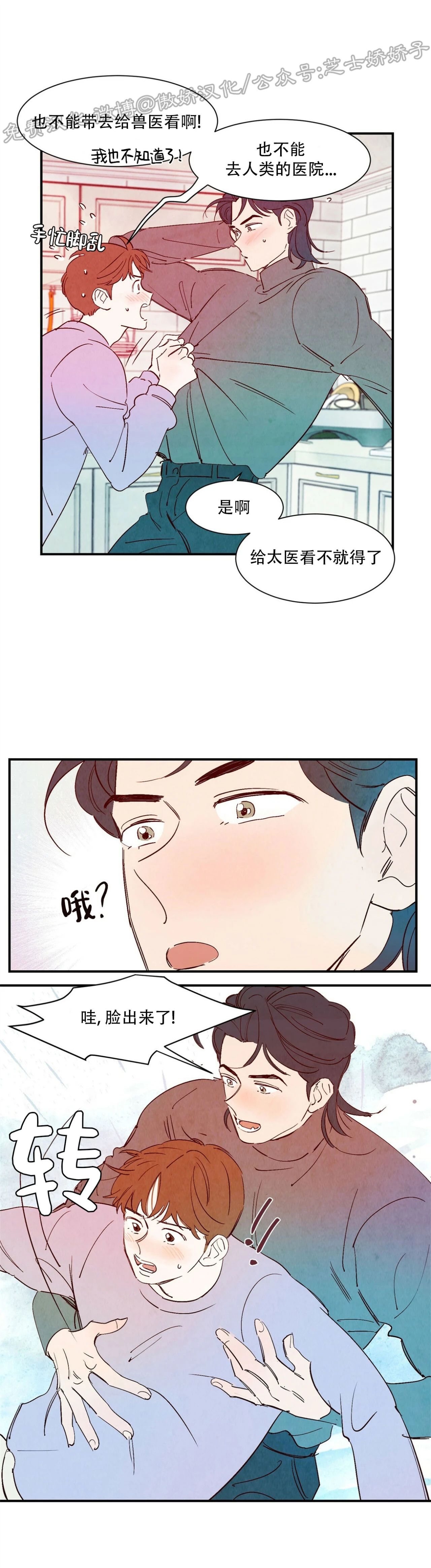 《云雨之情》漫画最新章节特别篇3 完免费下拉式在线观看章节第【3】张图片