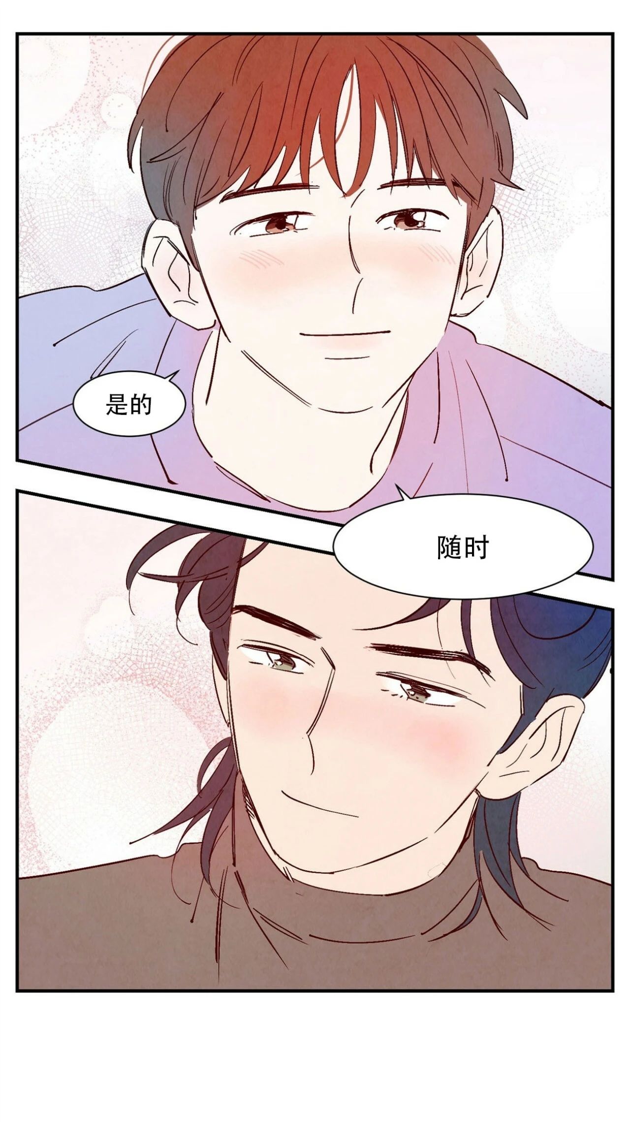 《云雨之情》漫画最新章节特别篇3 完免费下拉式在线观看章节第【19】张图片