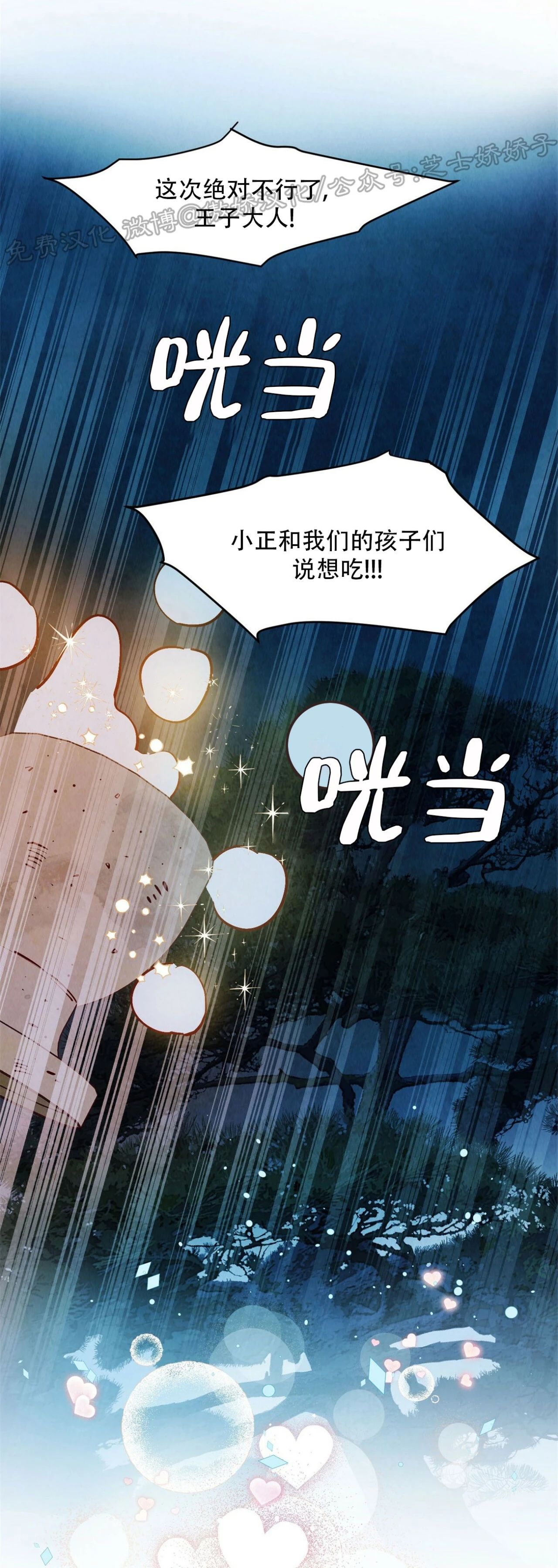 《云雨之情》漫画最新章节特别篇3 完免费下拉式在线观看章节第【39】张图片