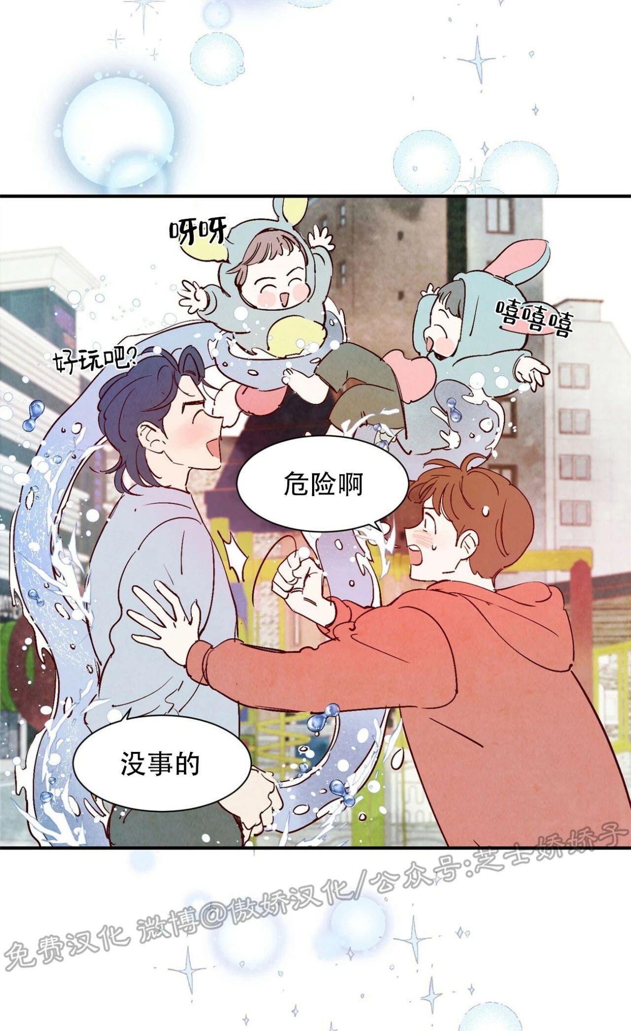 《云雨之情》漫画最新章节特别篇3 完免费下拉式在线观看章节第【27】张图片