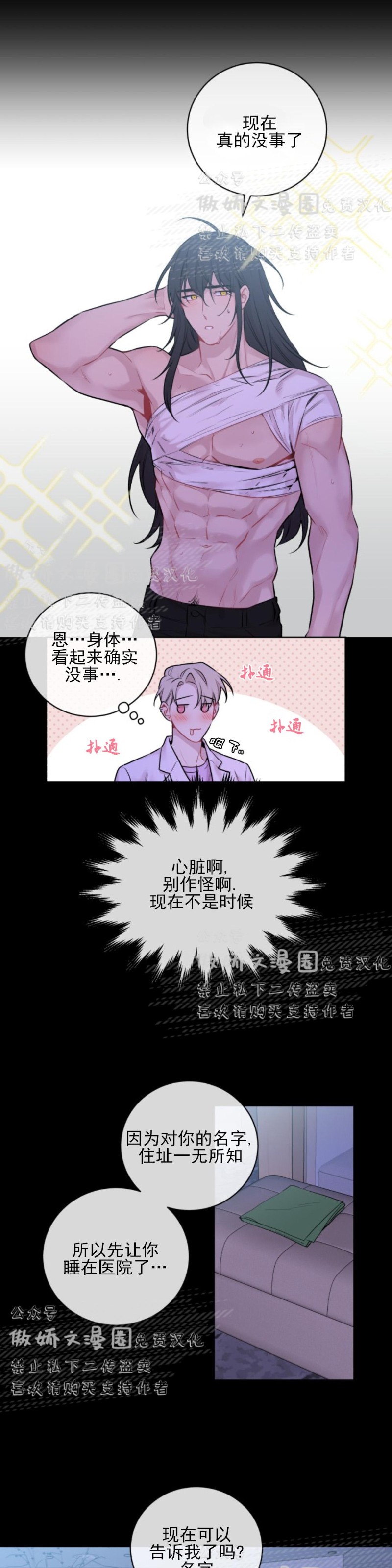 《月下狼嚎/月夜狼嚎》漫画最新章节第2话免费下拉式在线观看章节第【10】张图片