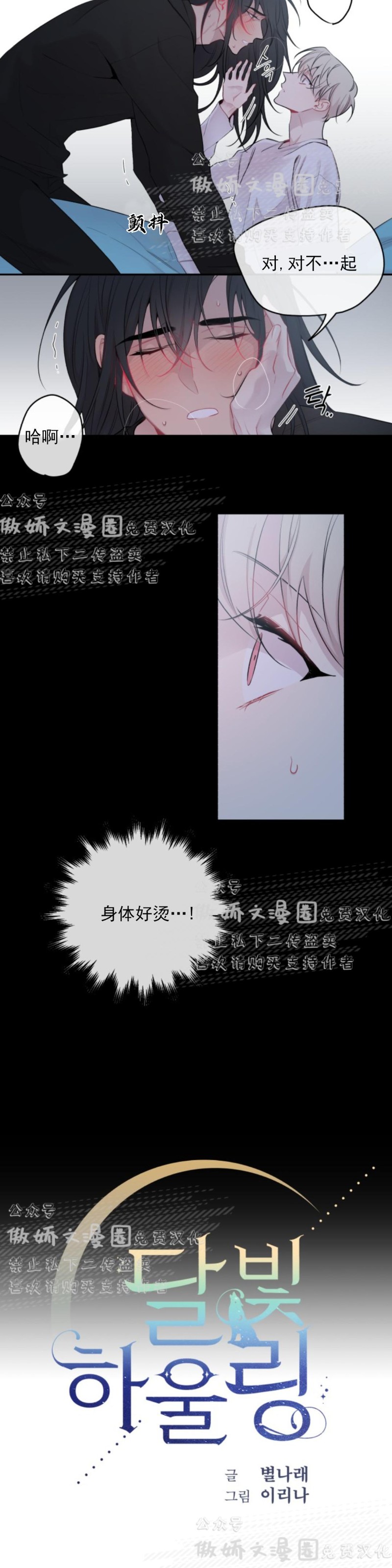 《月下狼嚎/月夜狼嚎》漫画最新章节第3话免费下拉式在线观看章节第【2】张图片