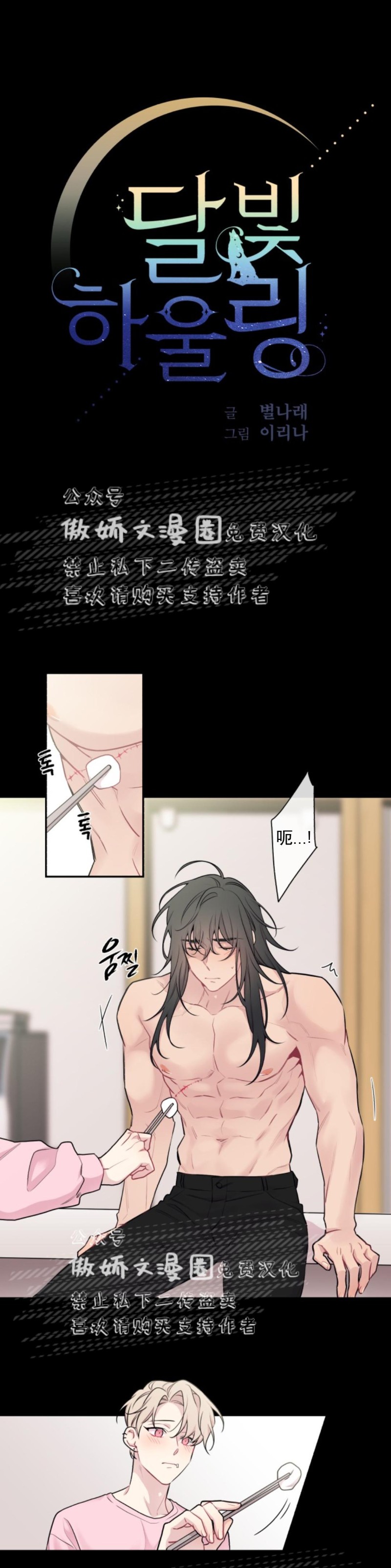 《月下狼嚎/月夜狼嚎》漫画最新章节第5话免费下拉式在线观看章节第【1】张图片