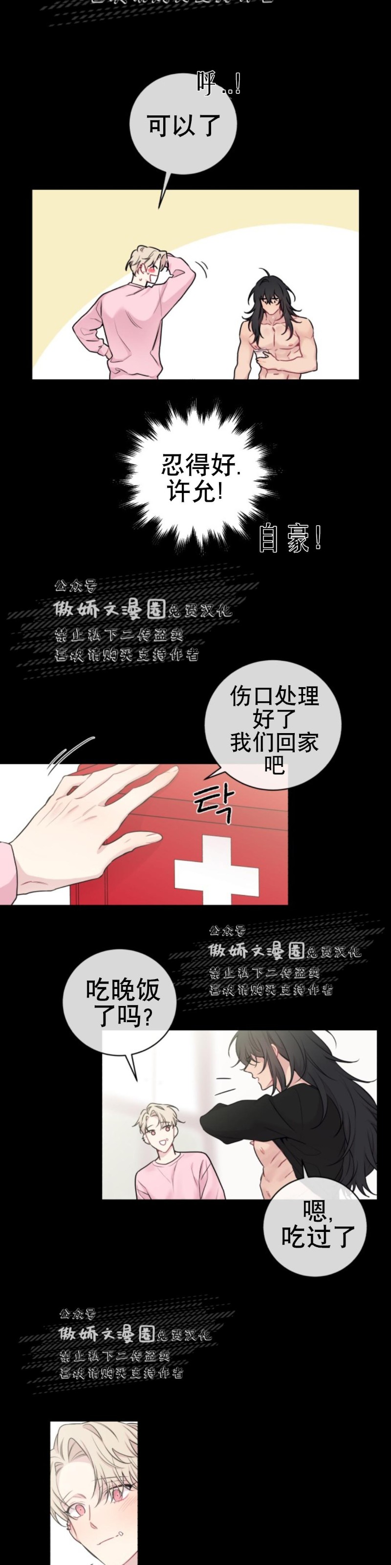 《月下狼嚎/月夜狼嚎》漫画最新章节第5话免费下拉式在线观看章节第【4】张图片