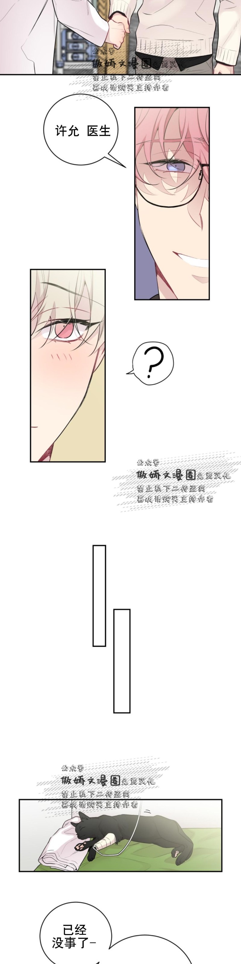 《月下狼嚎/月夜狼嚎》漫画最新章节第8话免费下拉式在线观看章节第【10】张图片