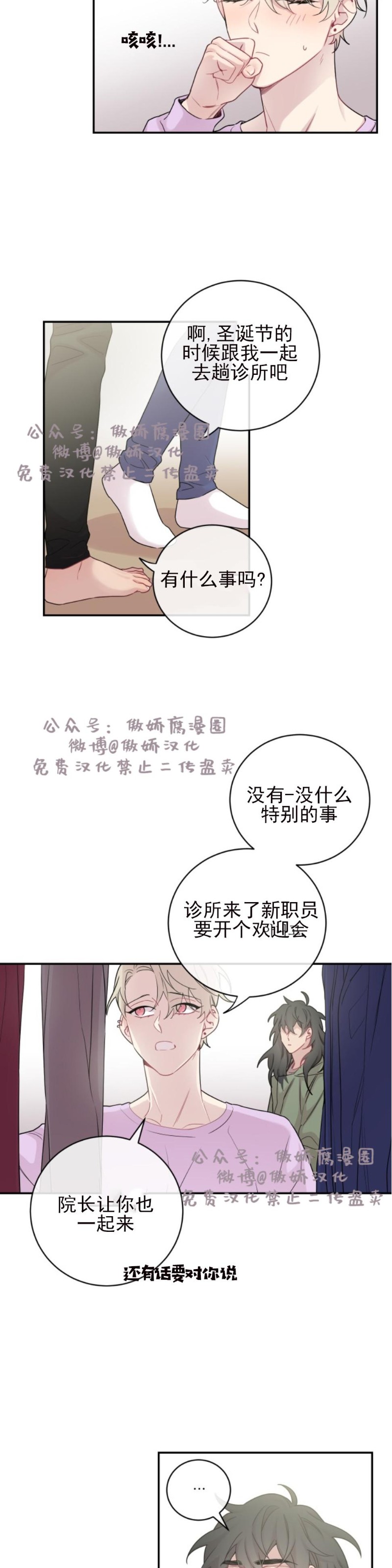 《月下狼嚎/月夜狼嚎》漫画最新章节第13话免费下拉式在线观看章节第【20】张图片