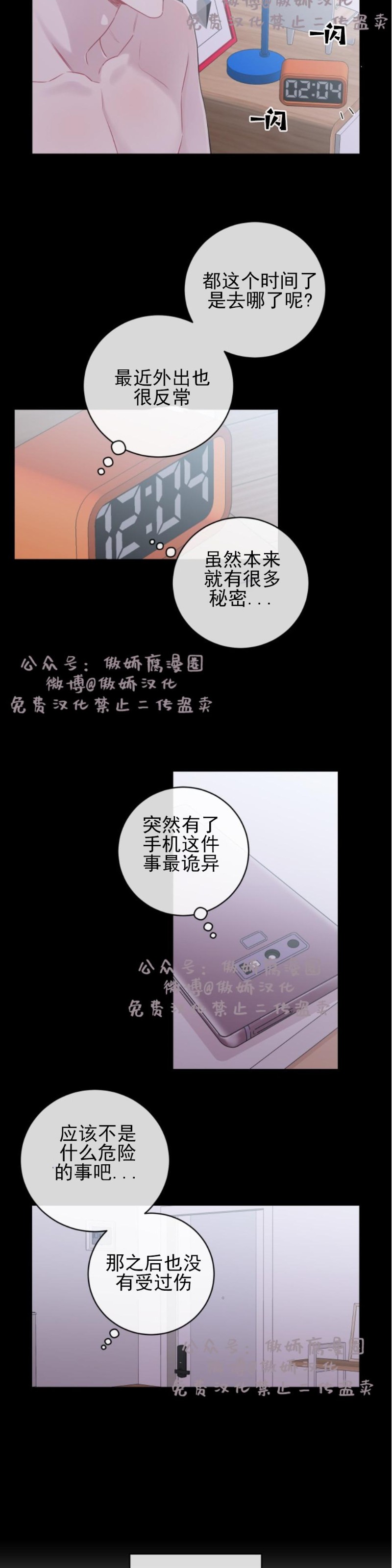 《月下狼嚎/月夜狼嚎》漫画最新章节第13话免费下拉式在线观看章节第【26】张图片