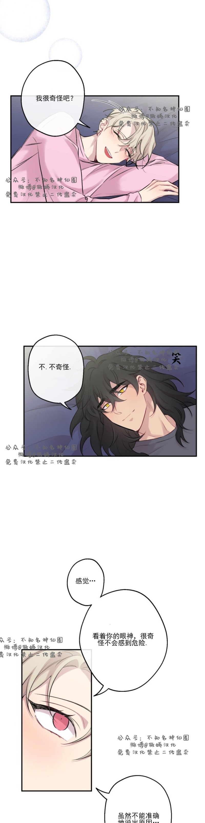 《月下狼嚎/月夜狼嚎》漫画最新章节第16话免费下拉式在线观看章节第【17】张图片