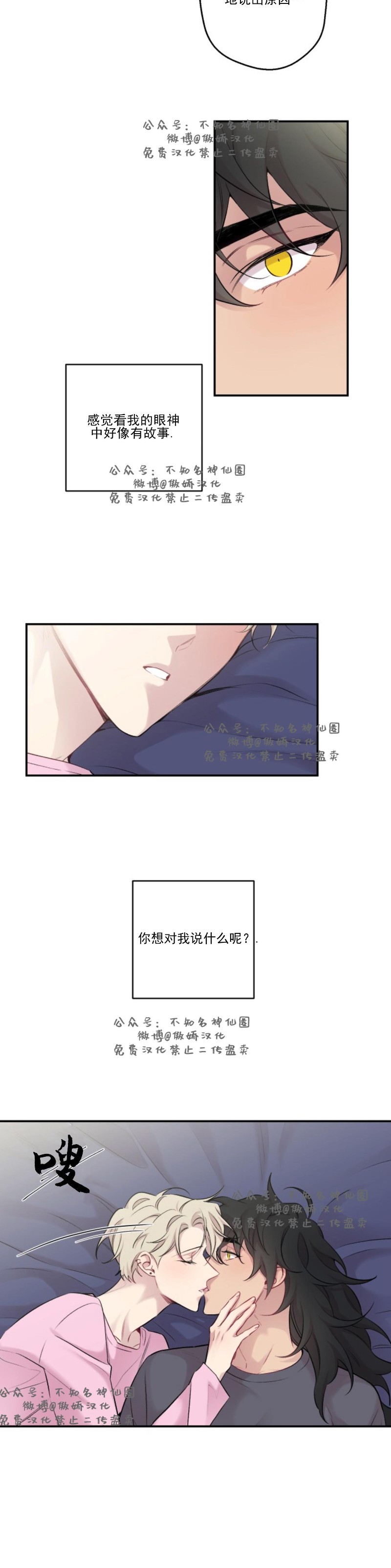 《月下狼嚎/月夜狼嚎》漫画最新章节第16话免费下拉式在线观看章节第【18】张图片