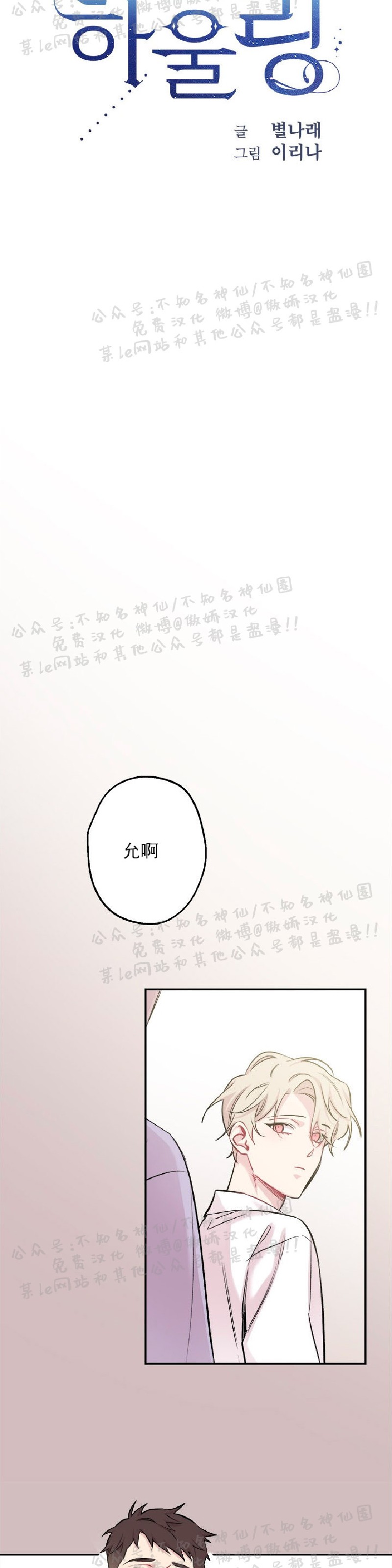 《月下狼嚎/月夜狼嚎》漫画最新章节第23话免费下拉式在线观看章节第【5】张图片