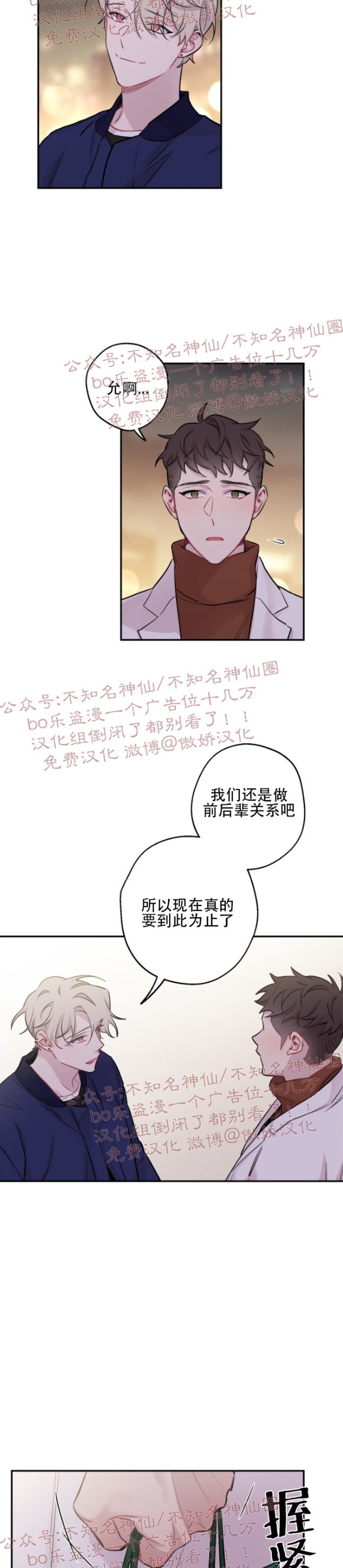 【月下狼嚎/月夜狼嚎[腐漫]】漫画-（第24话）章节漫画下拉式图片-12.jpg