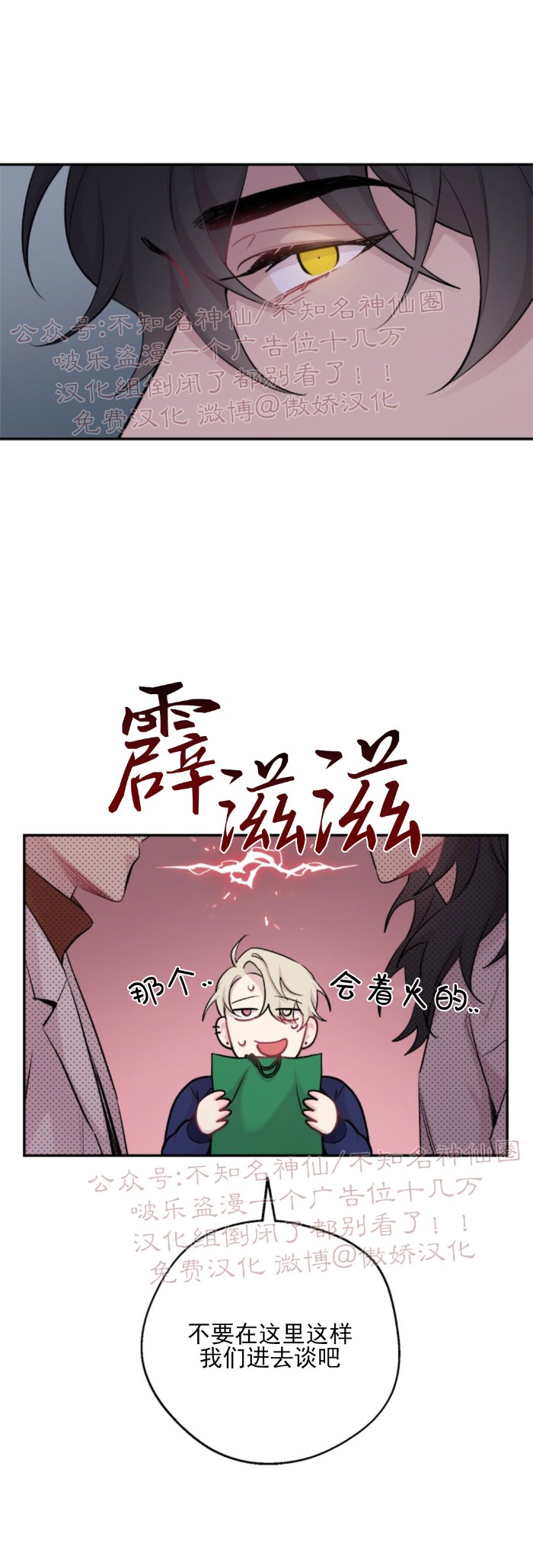 《月下狼嚎/月夜狼嚎》漫画最新章节第25话免费下拉式在线观看章节第【3】张图片