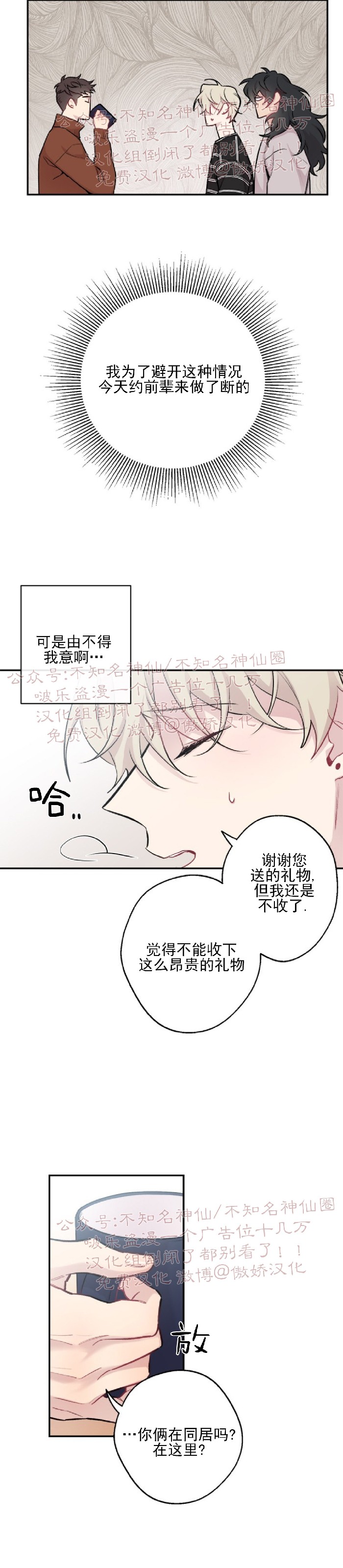 《月下狼嚎/月夜狼嚎》漫画最新章节第25话免费下拉式在线观看章节第【5】张图片