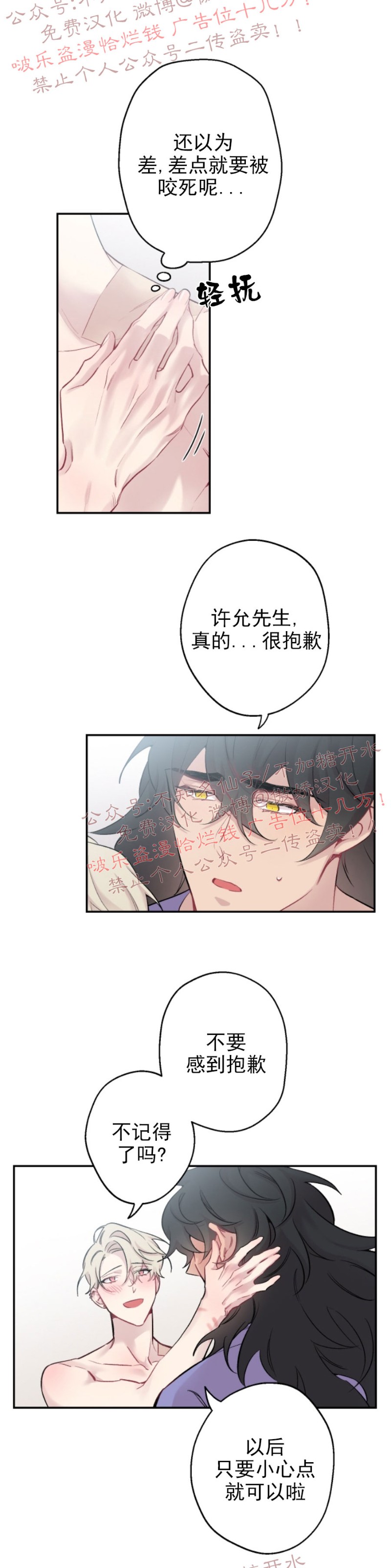 《月下狼嚎/月夜狼嚎》漫画最新章节第27话免费下拉式在线观看章节第【3】张图片