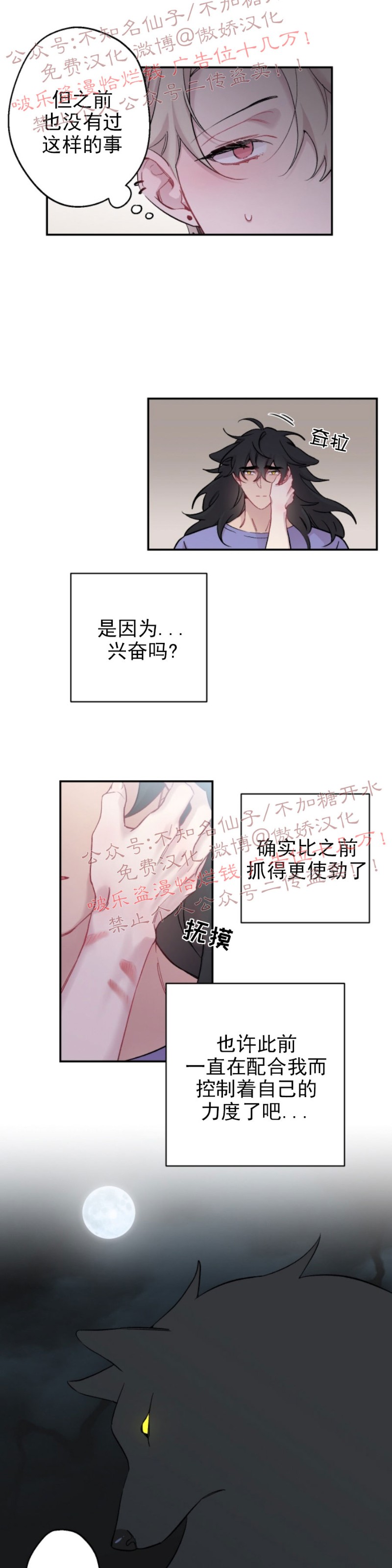 《月下狼嚎/月夜狼嚎》漫画最新章节第27话免费下拉式在线观看章节第【5】张图片