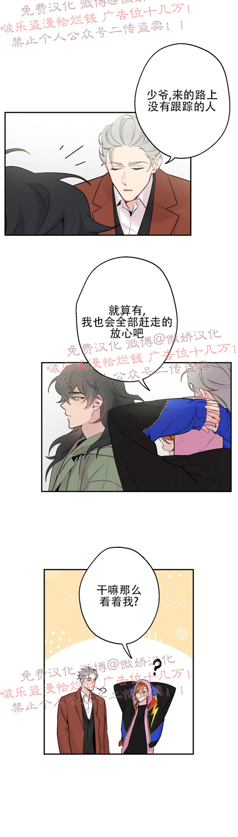 《月下狼嚎/月夜狼嚎》漫画最新章节第31话免费下拉式在线观看章节第【2】张图片