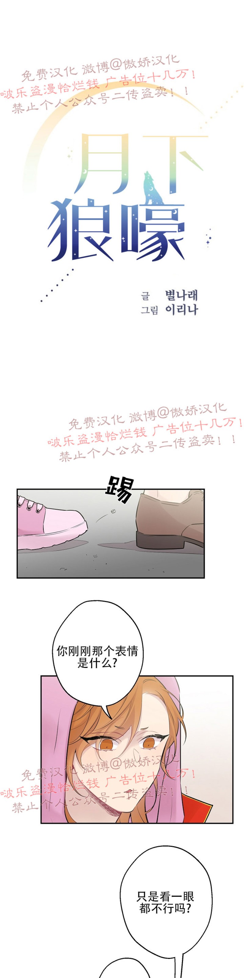 《月下狼嚎/月夜狼嚎》漫画最新章节第31话免费下拉式在线观看章节第【5】张图片