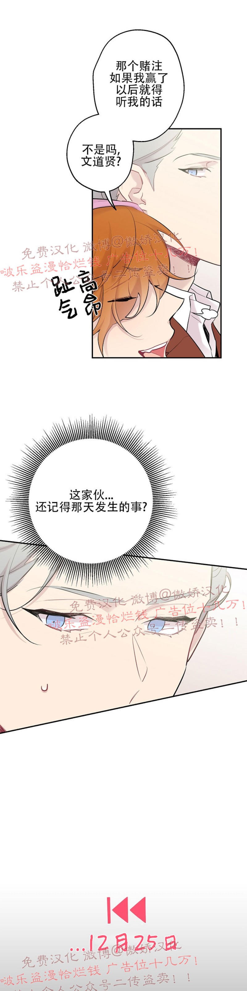 《月下狼嚎/月夜狼嚎》漫画最新章节第31话免费下拉式在线观看章节第【7】张图片