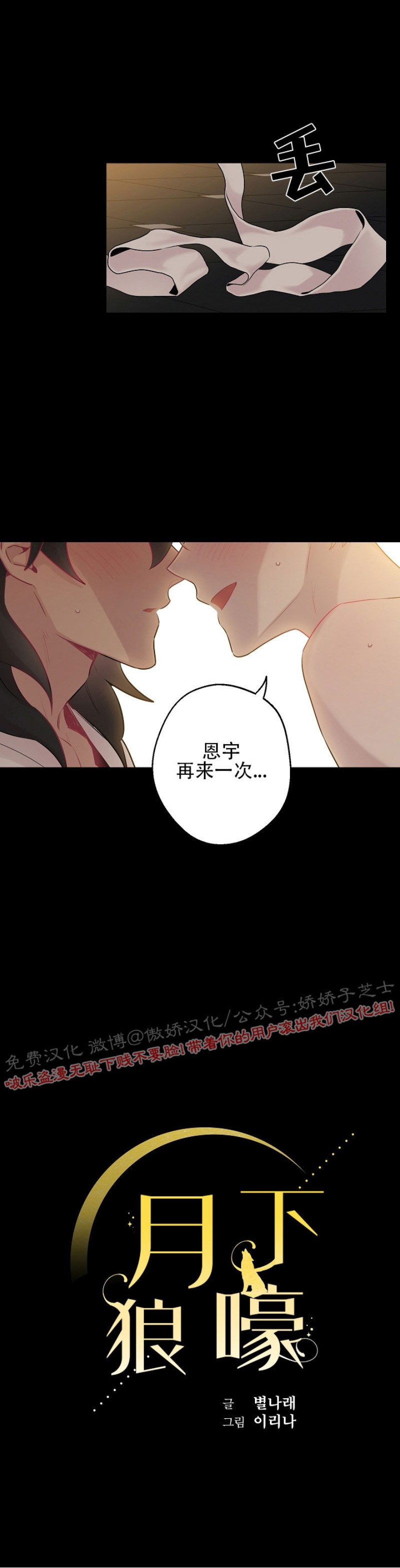 《月下狼嚎/月夜狼嚎》漫画最新章节第36话免费下拉式在线观看章节第【4】张图片