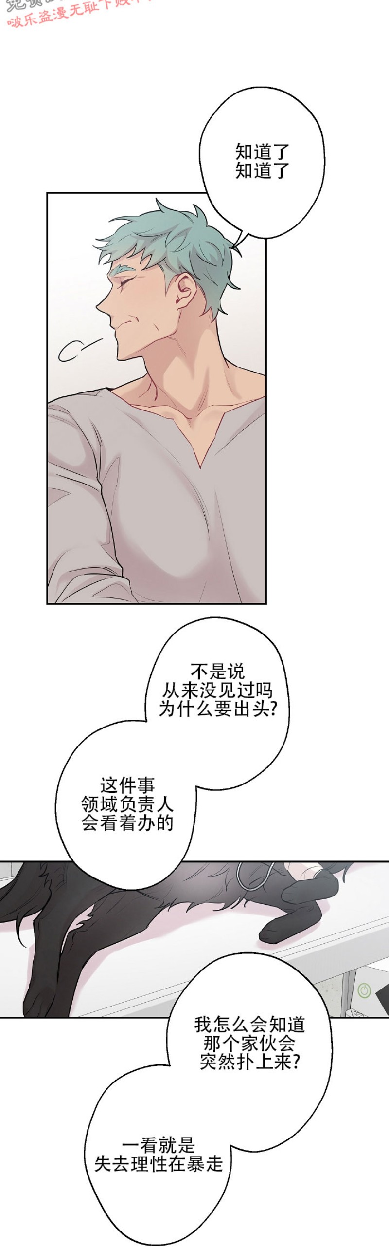 《月下狼嚎/月夜狼嚎》漫画最新章节第36话免费下拉式在线观看章节第【21】张图片