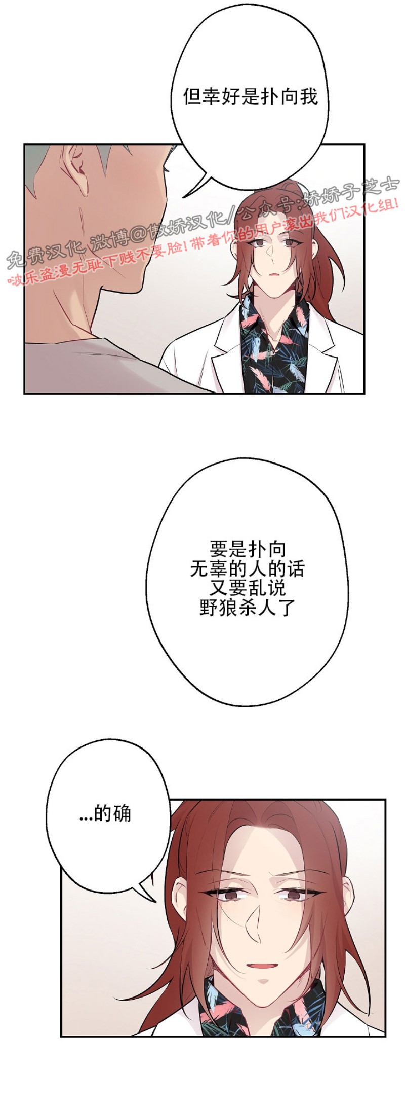 《月下狼嚎/月夜狼嚎》漫画最新章节第36话免费下拉式在线观看章节第【22】张图片