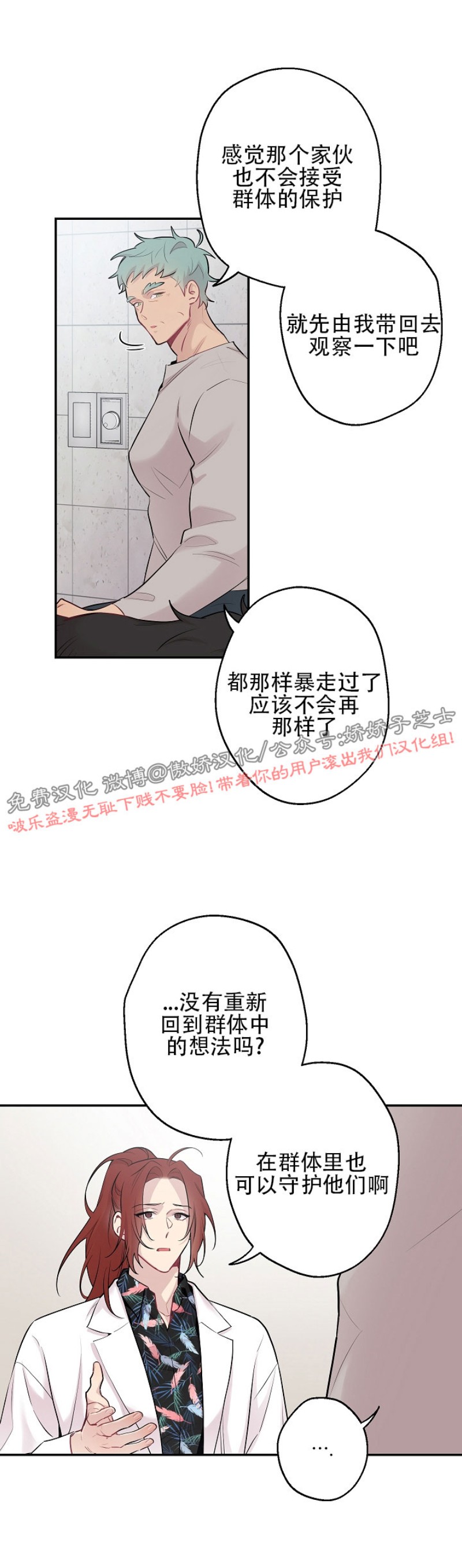 《月下狼嚎/月夜狼嚎》漫画最新章节第36话免费下拉式在线观看章节第【23】张图片