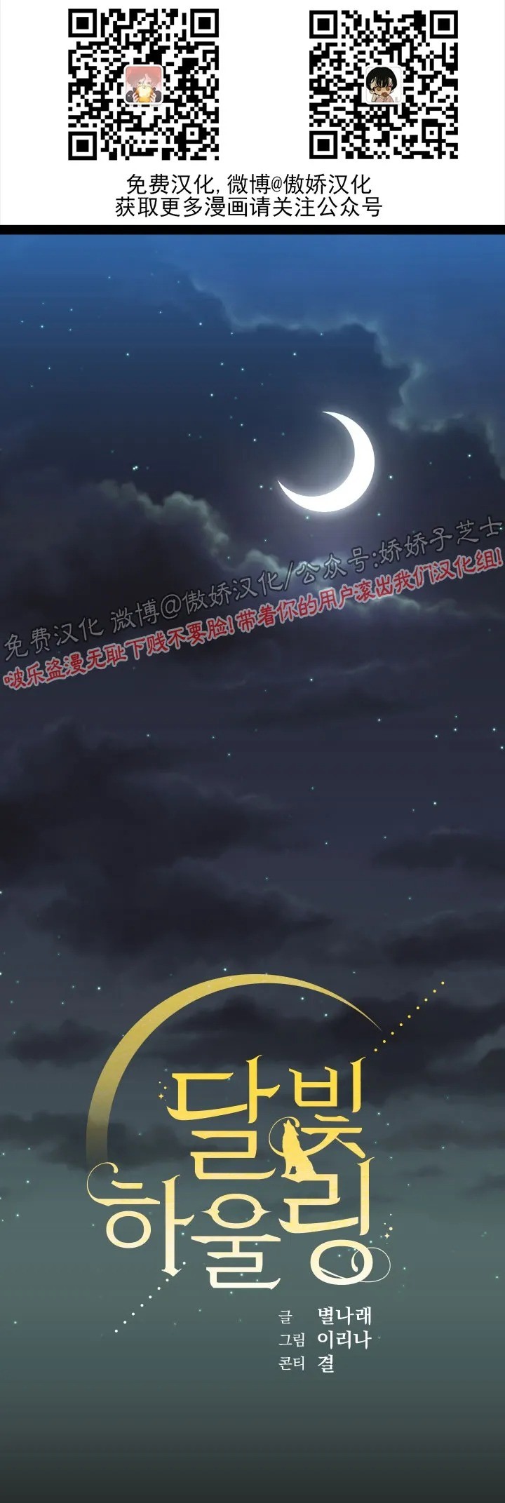 《月下狼嚎/月夜狼嚎》漫画最新章节第39话免费下拉式在线观看章节第【2】张图片