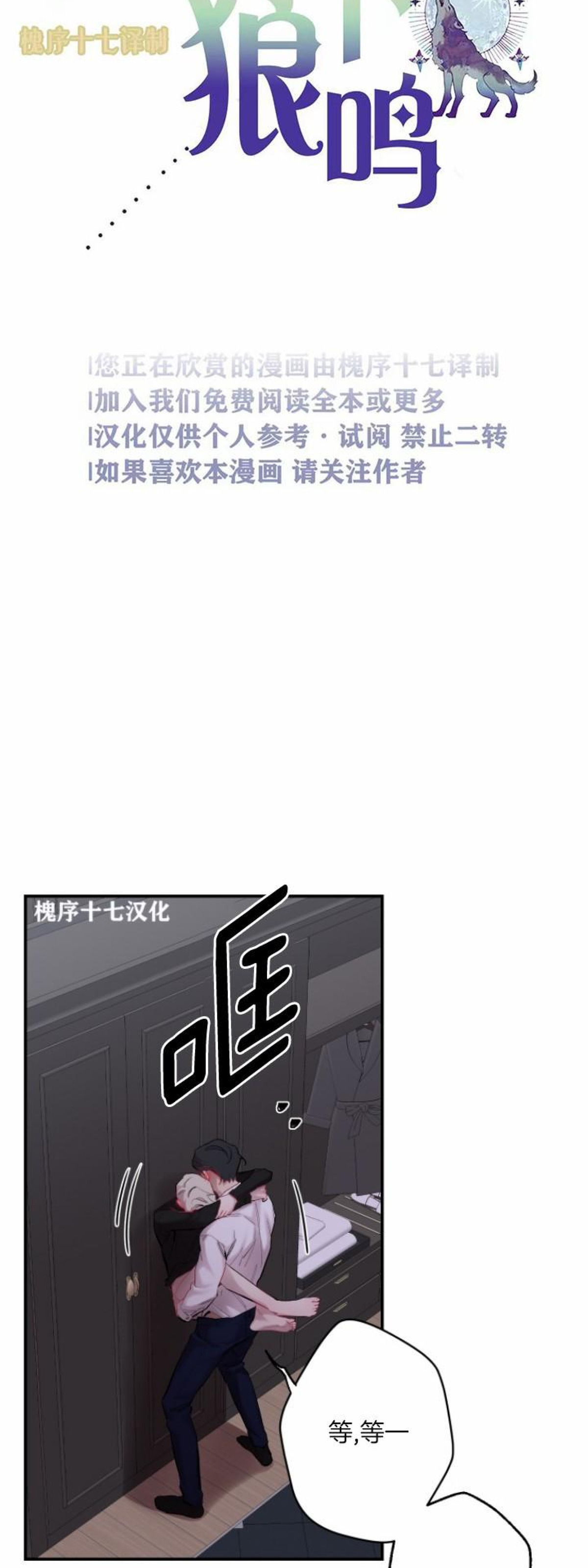 《月下狼嚎/月夜狼嚎》漫画最新章节第45话免费下拉式在线观看章节第【7】张图片