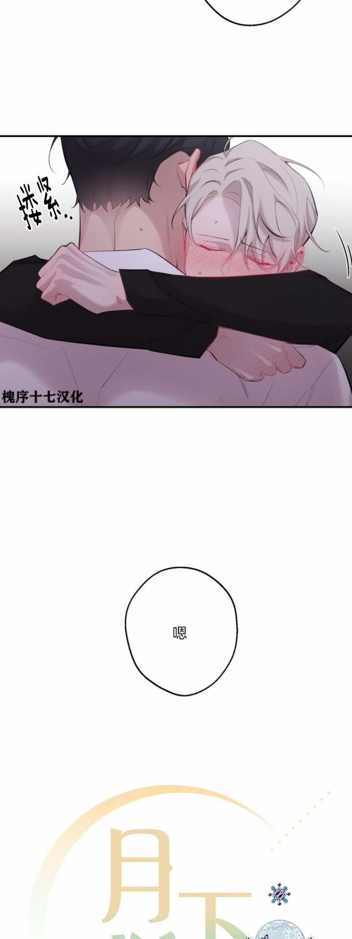 《月下狼嚎/月夜狼嚎》漫画最新章节第45话免费下拉式在线观看章节第【6】张图片