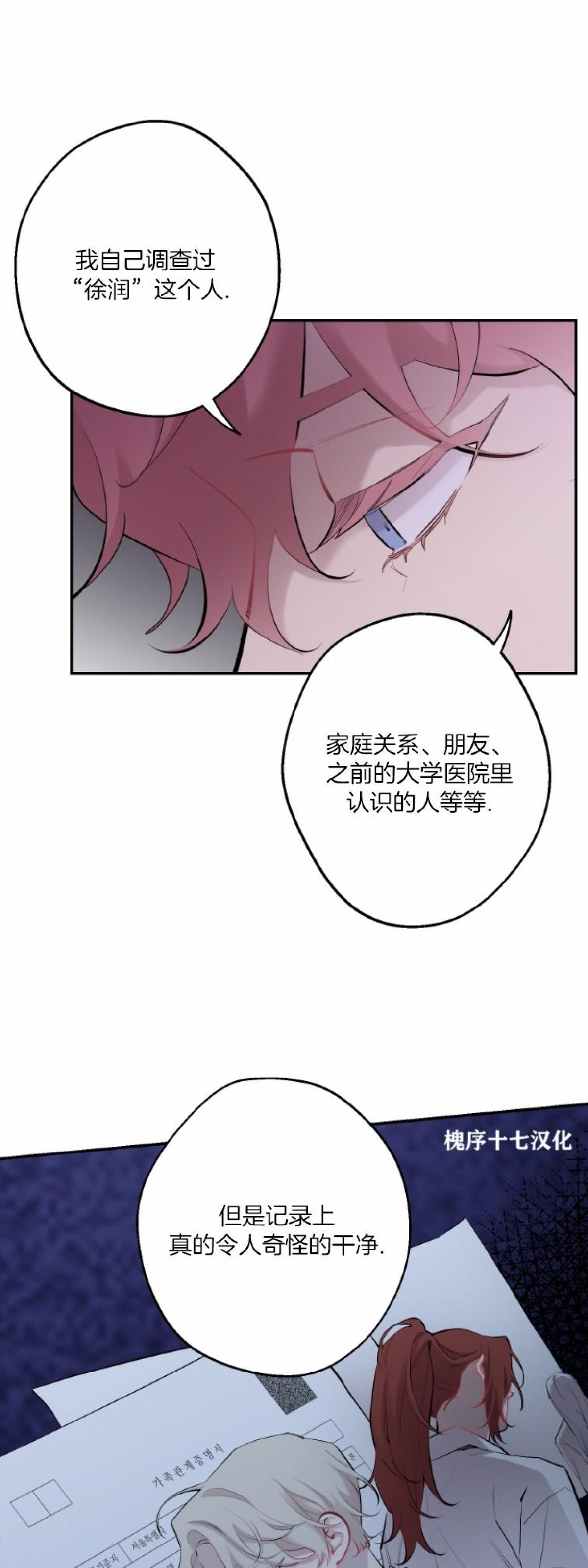 《月下狼嚎/月夜狼嚎》漫画最新章节第46话免费下拉式在线观看章节第【27】张图片