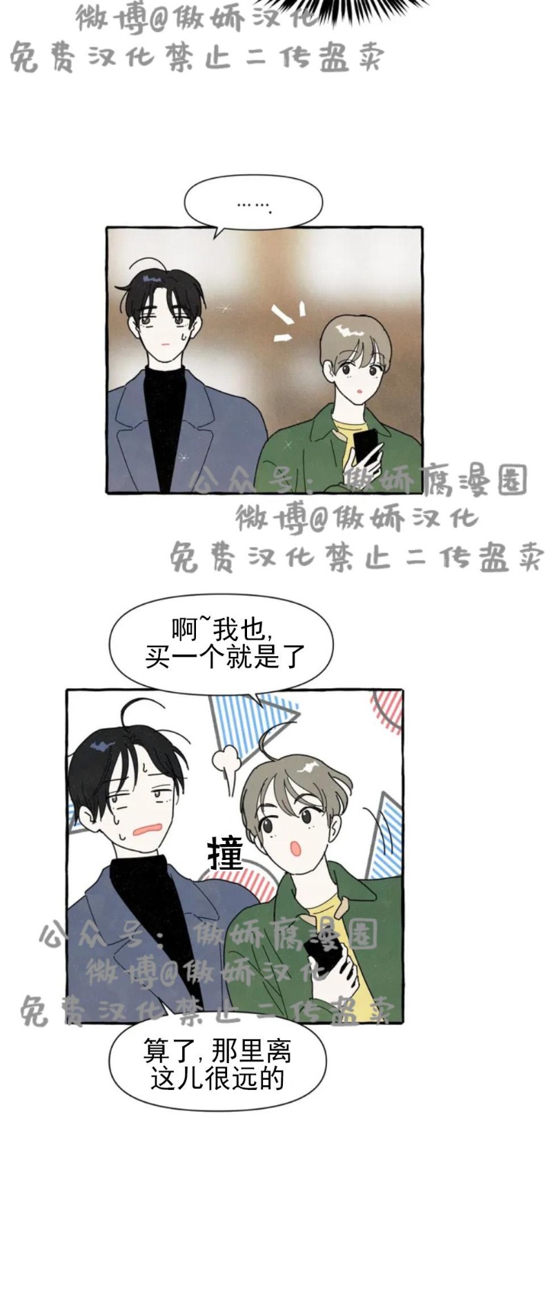 《无论开始如何/奋不顾身爱上你》漫画最新章节第2话免费下拉式在线观看章节第【4】张图片