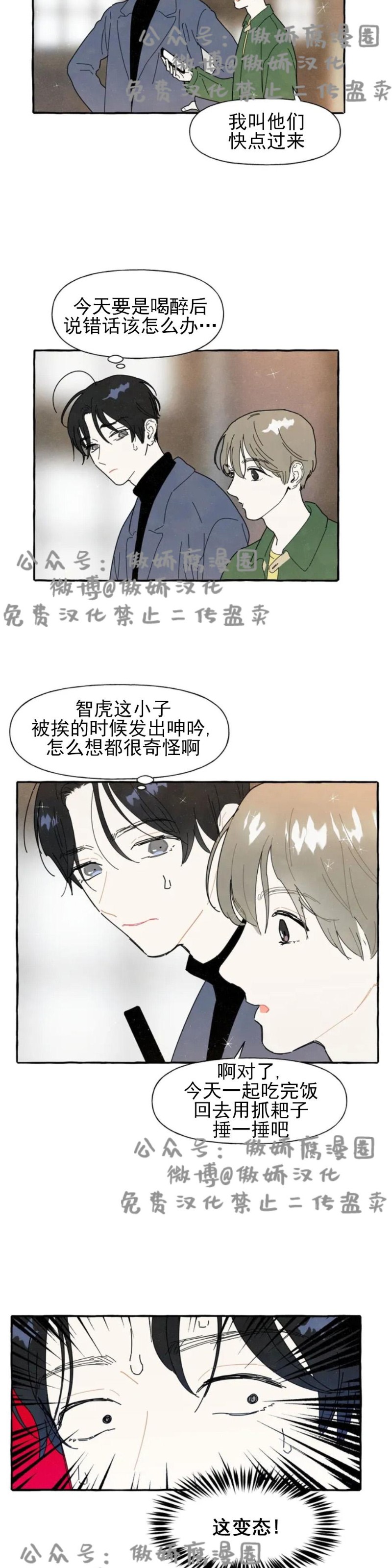 《无论开始如何/奋不顾身爱上你》漫画最新章节第2话免费下拉式在线观看章节第【3】张图片