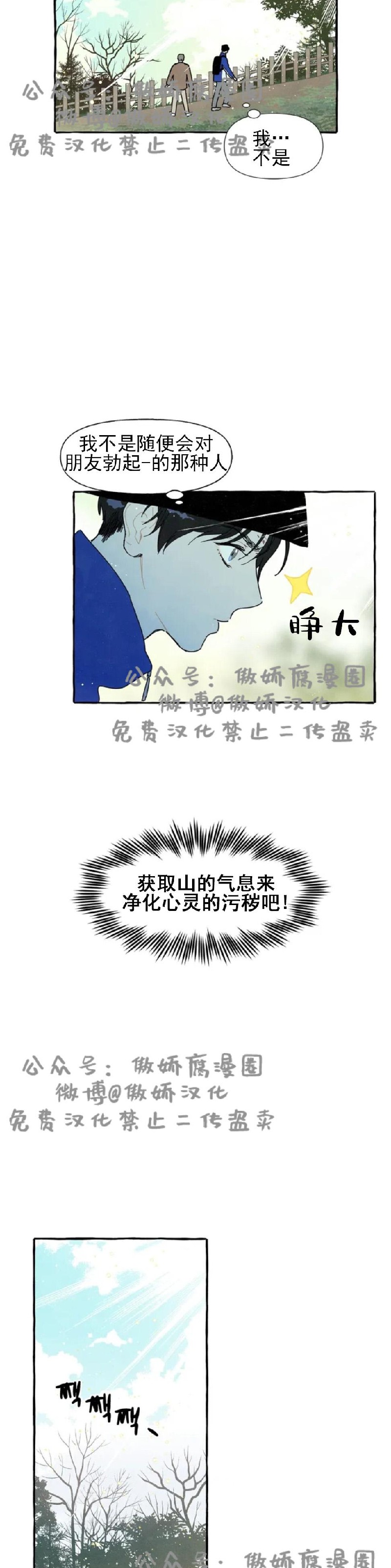 《无论开始如何/奋不顾身爱上你》漫画最新章节第2话免费下拉式在线观看章节第【20】张图片