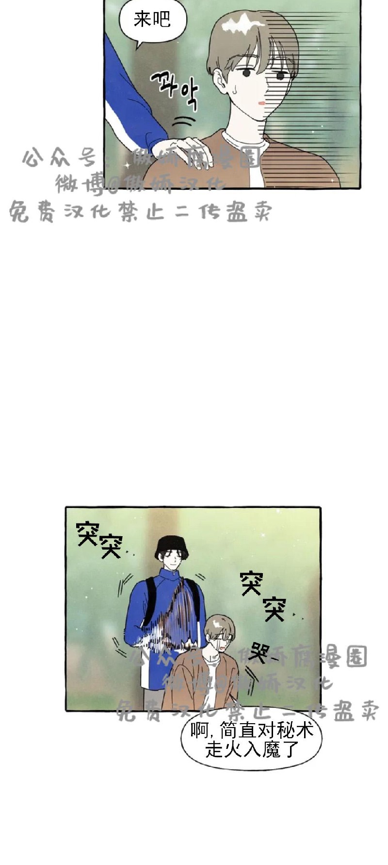 《无论开始如何/奋不顾身爱上你》漫画最新章节第2话免费下拉式在线观看章节第【24】张图片