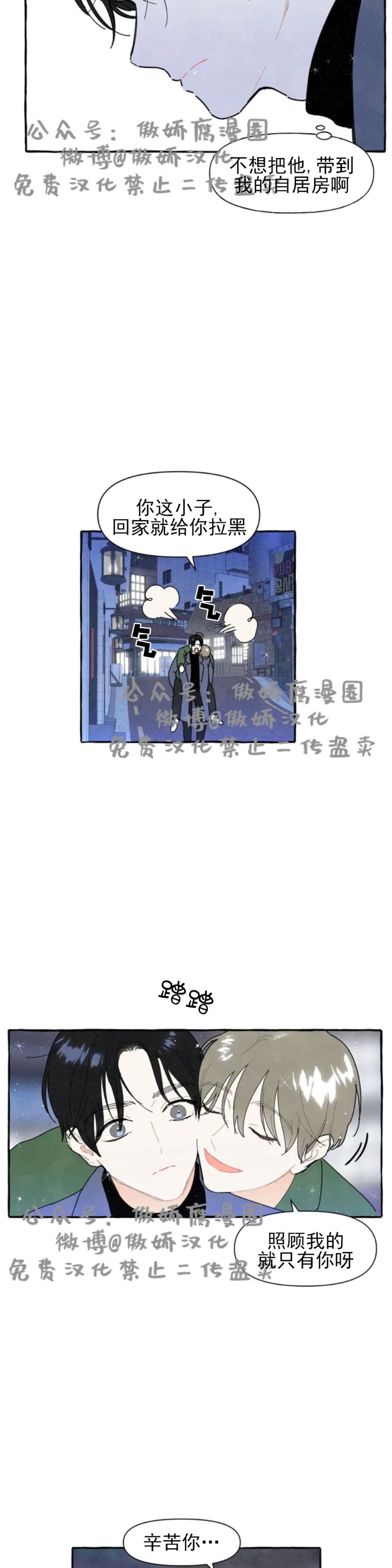 《无论开始如何/奋不顾身爱上你》漫画最新章节第2话免费下拉式在线观看章节第【7】张图片