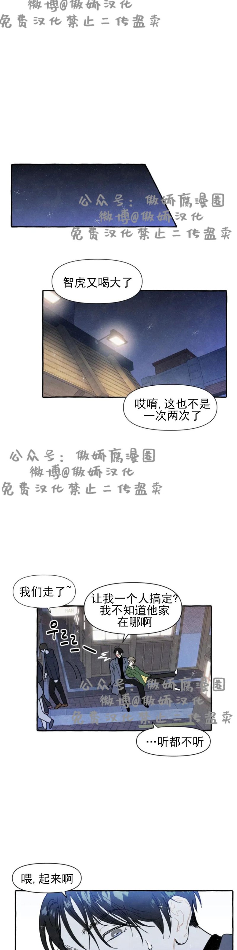 《无论开始如何/奋不顾身爱上你》漫画最新章节第2话免费下拉式在线观看章节第【6】张图片