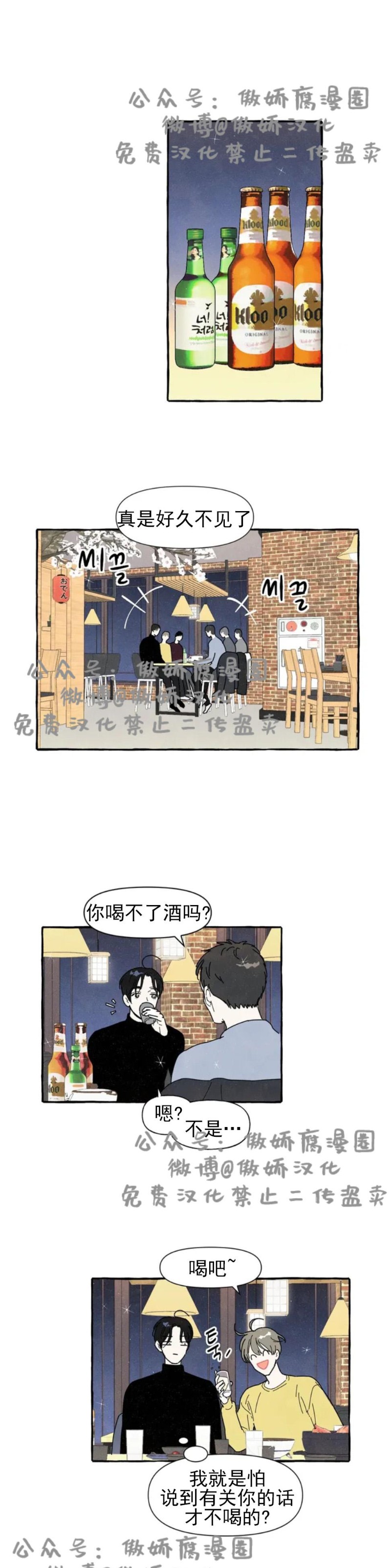 《无论开始如何/奋不顾身爱上你》漫画最新章节第2话免费下拉式在线观看章节第【5】张图片