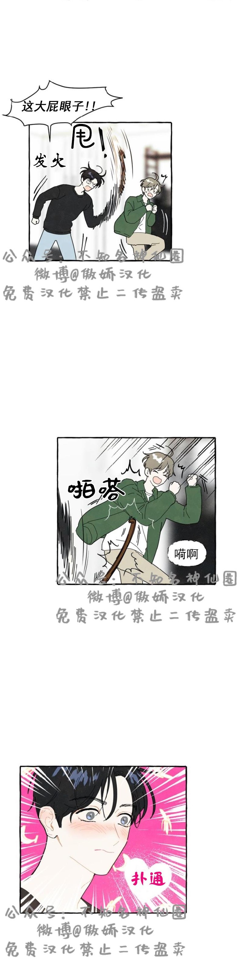 《无论开始如何/奋不顾身爱上你》漫画最新章节第4话免费下拉式在线观看章节第【2】张图片