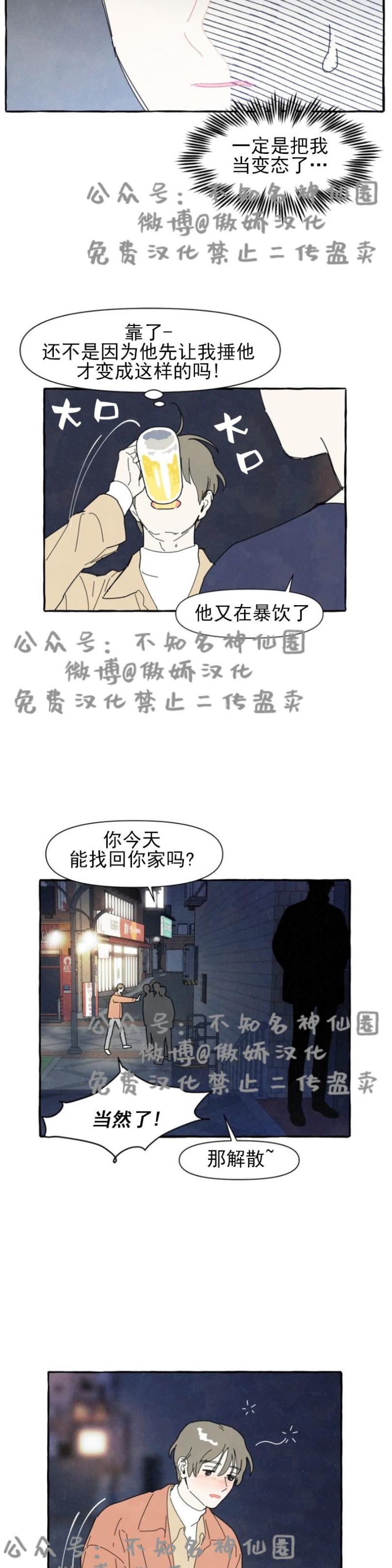 《无论开始如何/奋不顾身爱上你》漫画最新章节第4话免费下拉式在线观看章节第【11】张图片