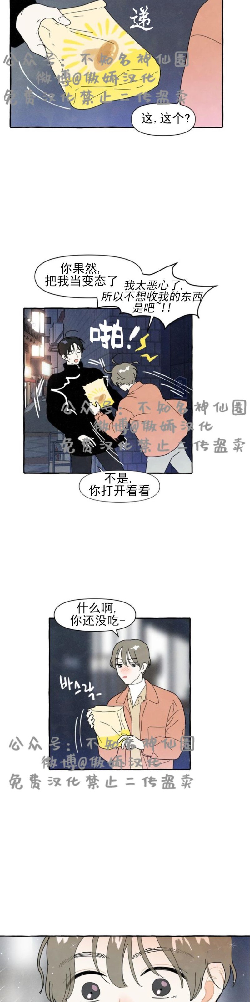 《无论开始如何/奋不顾身爱上你》漫画最新章节第4话免费下拉式在线观看章节第【14】张图片