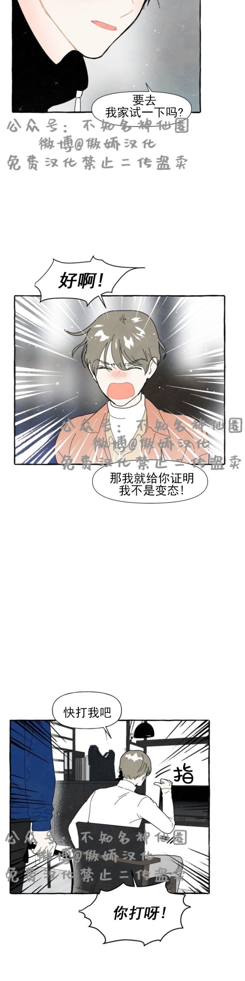 《无论开始如何/奋不顾身爱上你》漫画最新章节第4话免费下拉式在线观看章节第【16】张图片