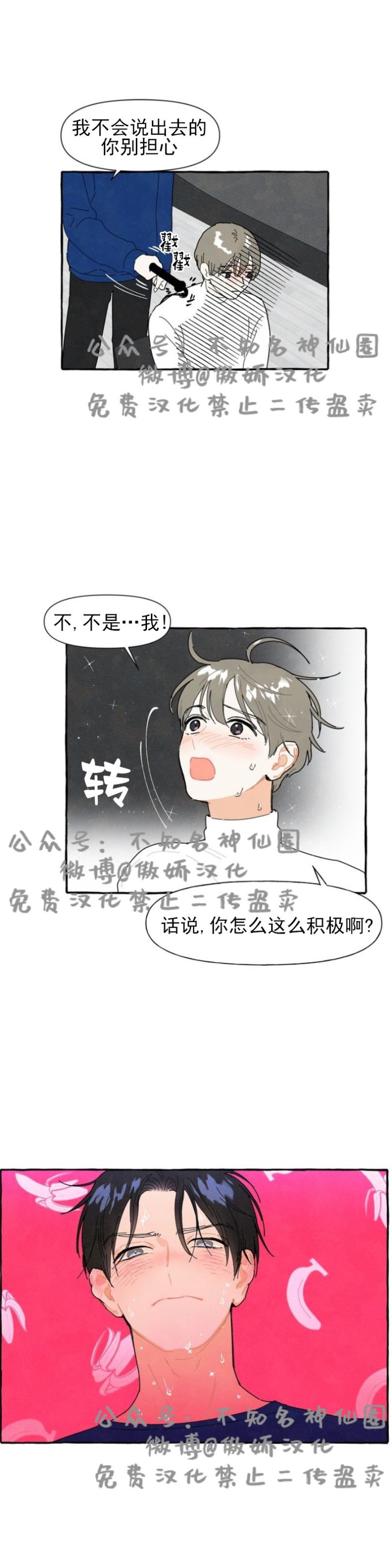 《无论开始如何/奋不顾身爱上你》漫画最新章节第4话免费下拉式在线观看章节第【19】张图片