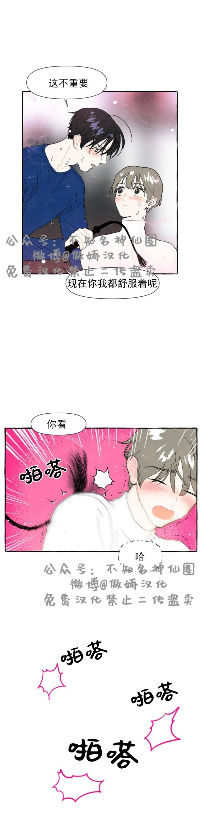 《无论开始如何/奋不顾身爱上你》漫画最新章节第4话免费下拉式在线观看章节第【20】张图片