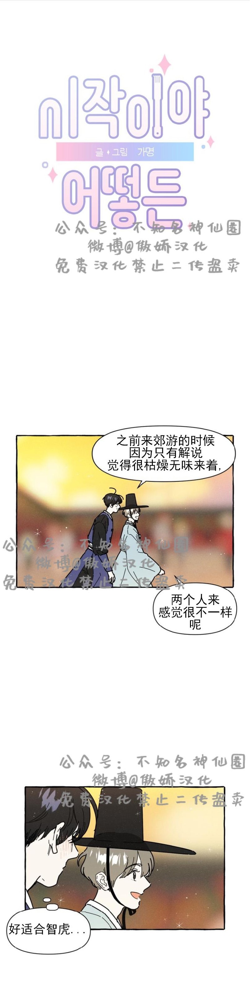 《无论开始如何/奋不顾身爱上你》漫画最新章节第7话免费下拉式在线观看章节第【1】张图片