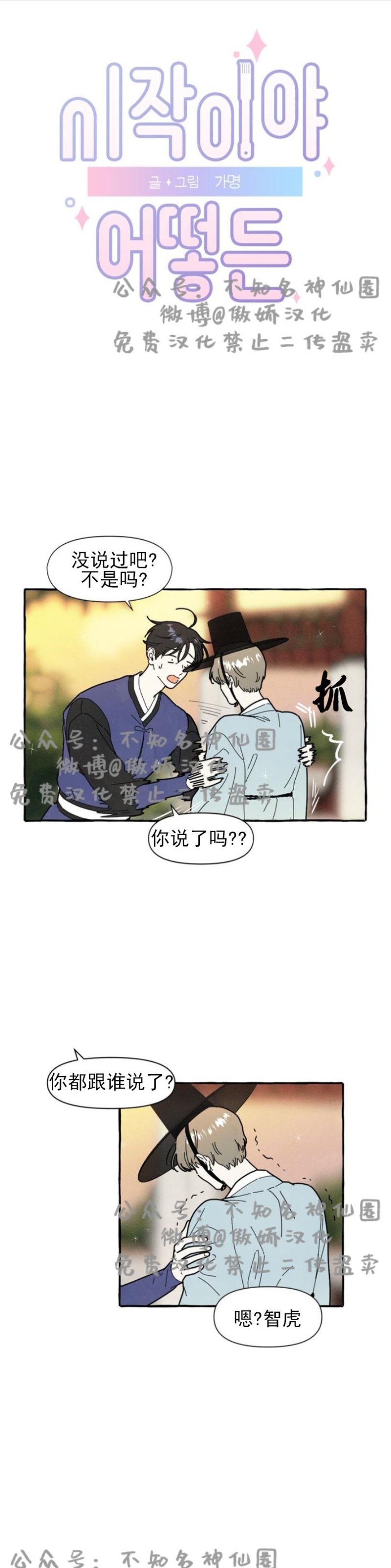 《无论开始如何/奋不顾身爱上你》漫画最新章节第8话免费下拉式在线观看章节第【1】张图片