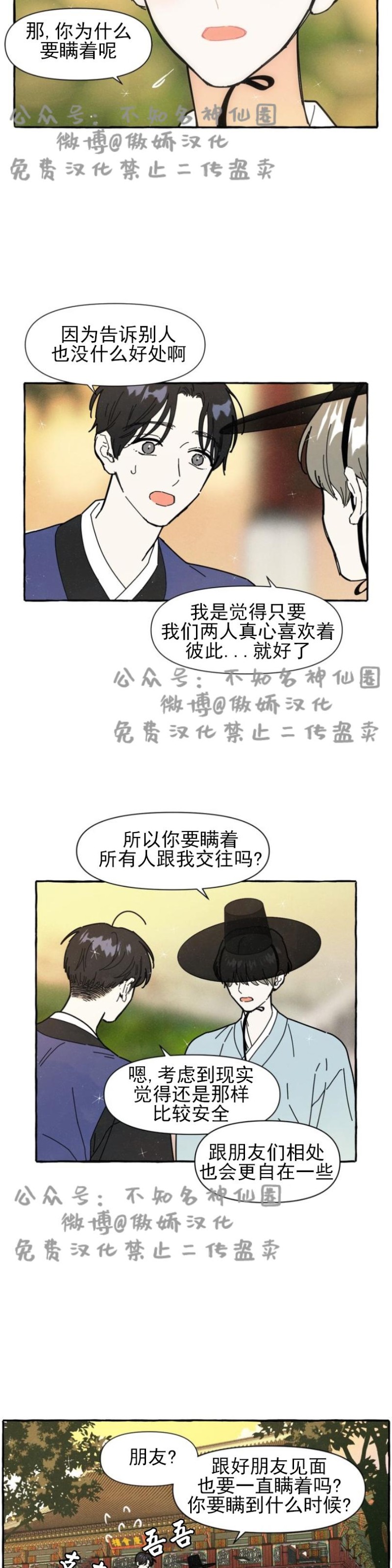 《无论开始如何/奋不顾身爱上你》漫画最新章节第8话免费下拉式在线观看章节第【4】张图片