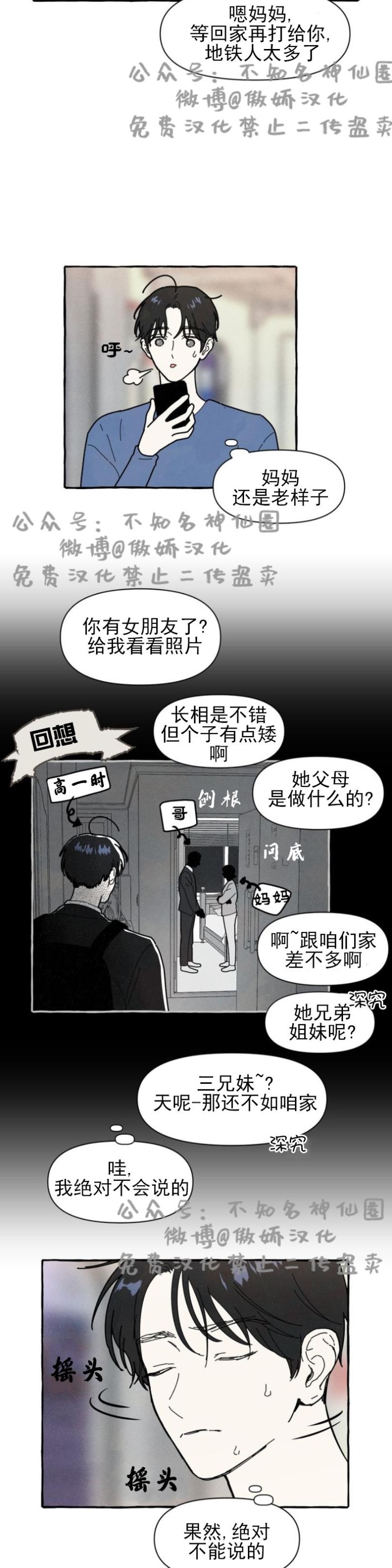 《无论开始如何/奋不顾身爱上你》漫画最新章节第8话免费下拉式在线观看章节第【11】张图片