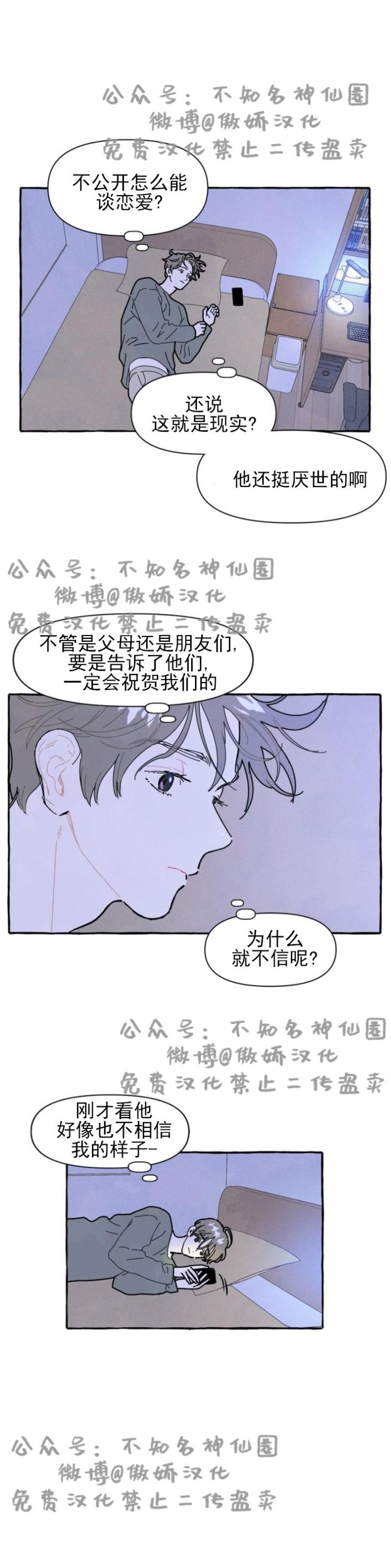 《无论开始如何/奋不顾身爱上你》漫画最新章节第8话免费下拉式在线观看章节第【13】张图片